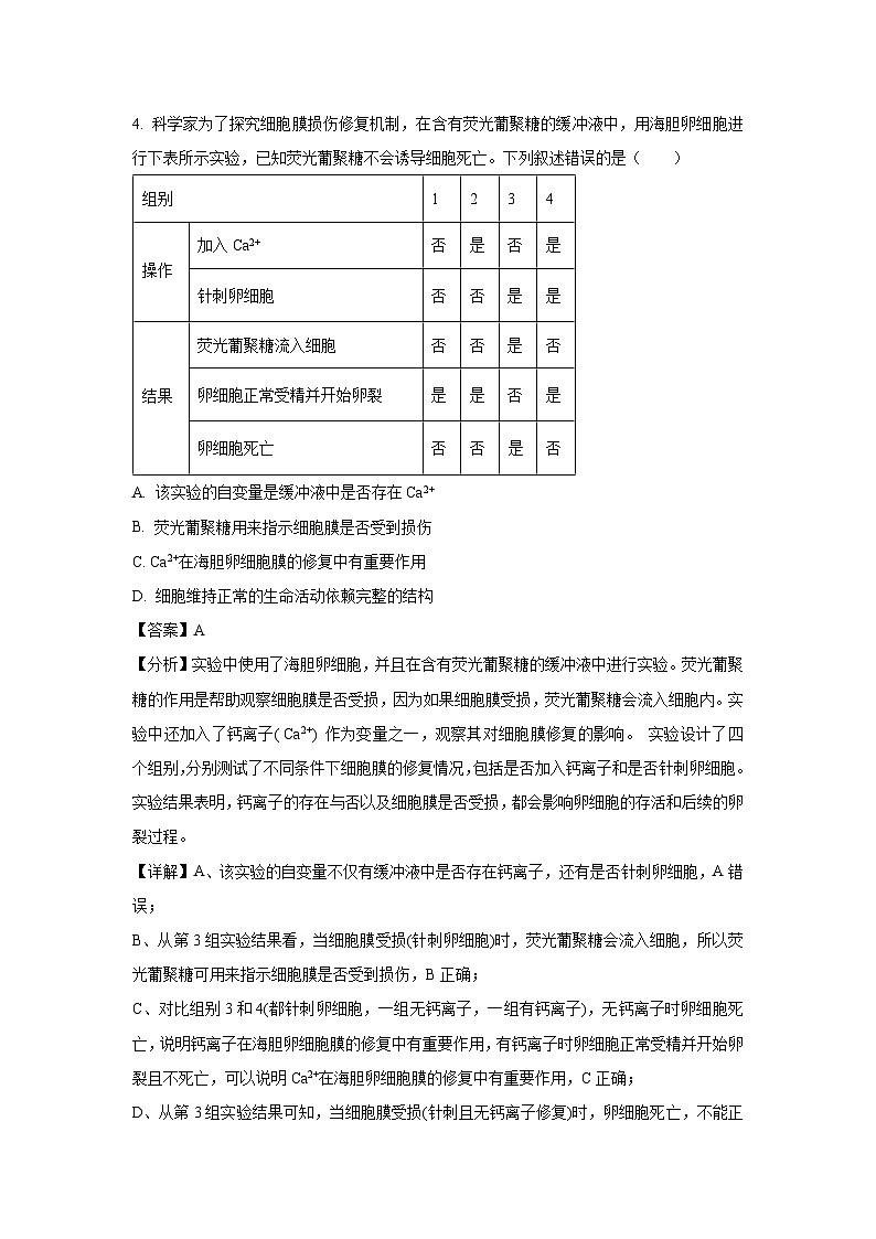 内蒙古阿拉善盟（呼和浩特市、鄂尔多斯市）2025届高三下学期一模考试生物试卷（解析版）第3页
