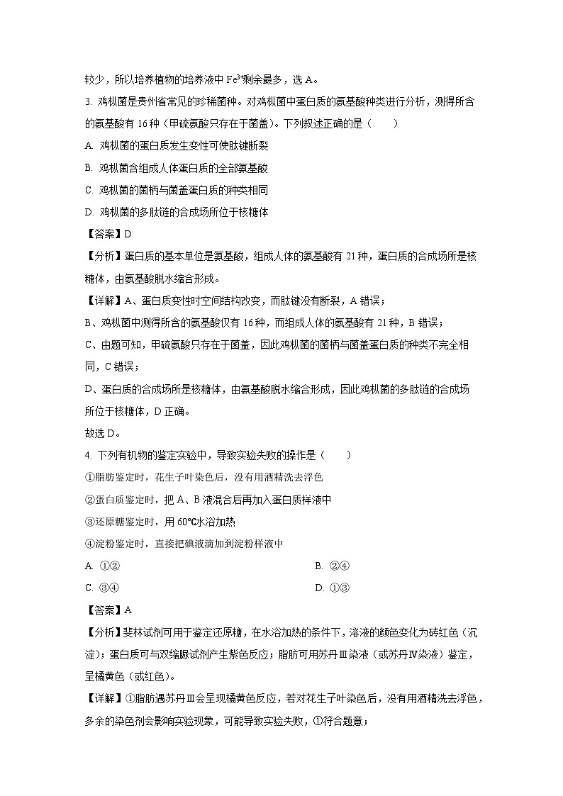 云南省昭通市市直中学2023-2024学年高一下学期第一次月考生物试卷（解析版）第2页