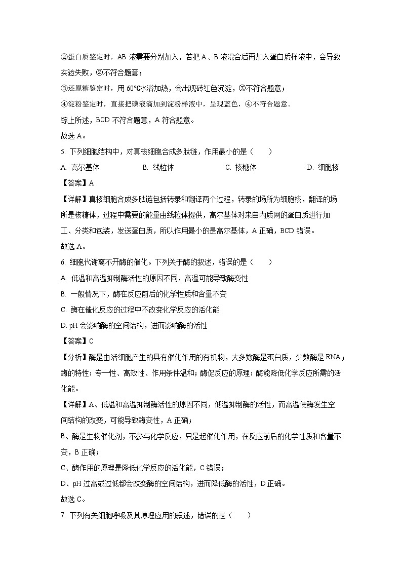 云南省昭通市市直中学2023-2024学年高一下学期第一次月考生物试卷（解析版）第3页