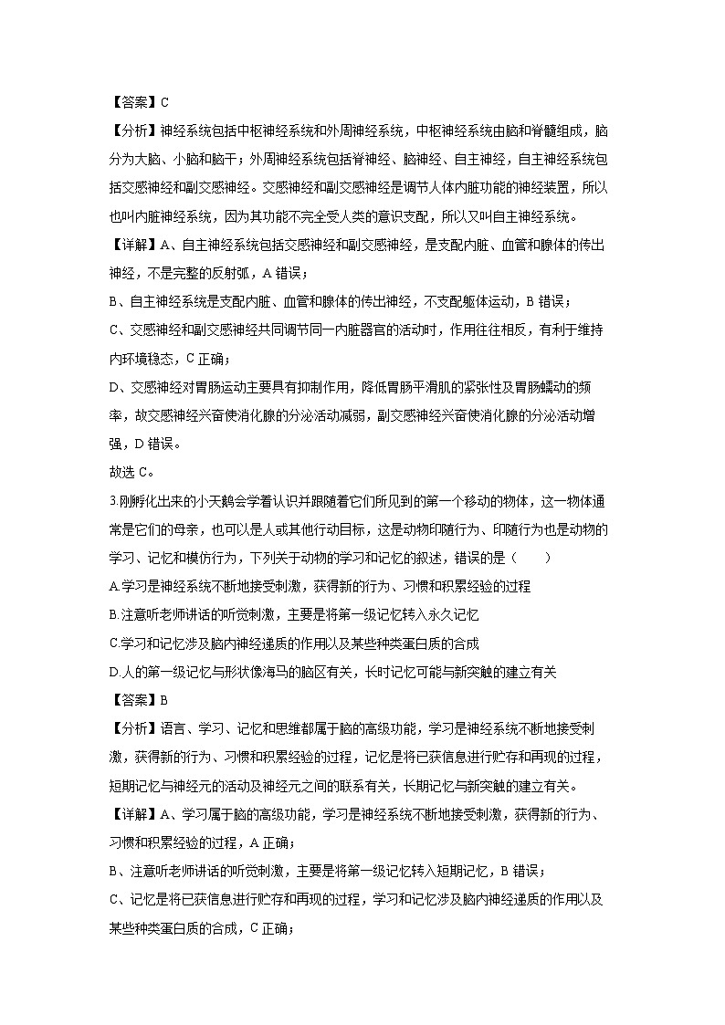 广西梧州地区2024-2025学年高二下学期开学考试生物试卷（解析版）第2页