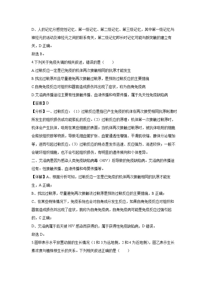 广西梧州地区2024-2025学年高二下学期开学考试生物试卷（解析版）第3页