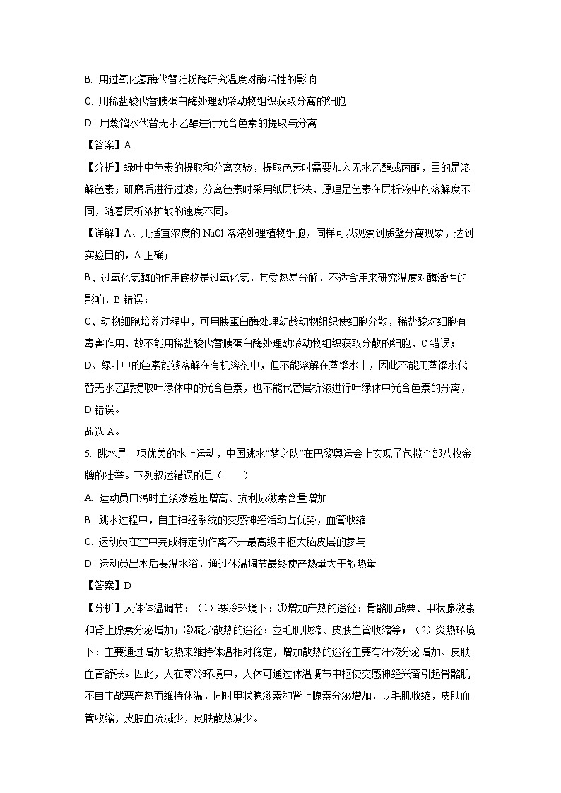 广西壮族自治区2024-2025学年高三下学期一模考试生物试卷（解析版）第3页