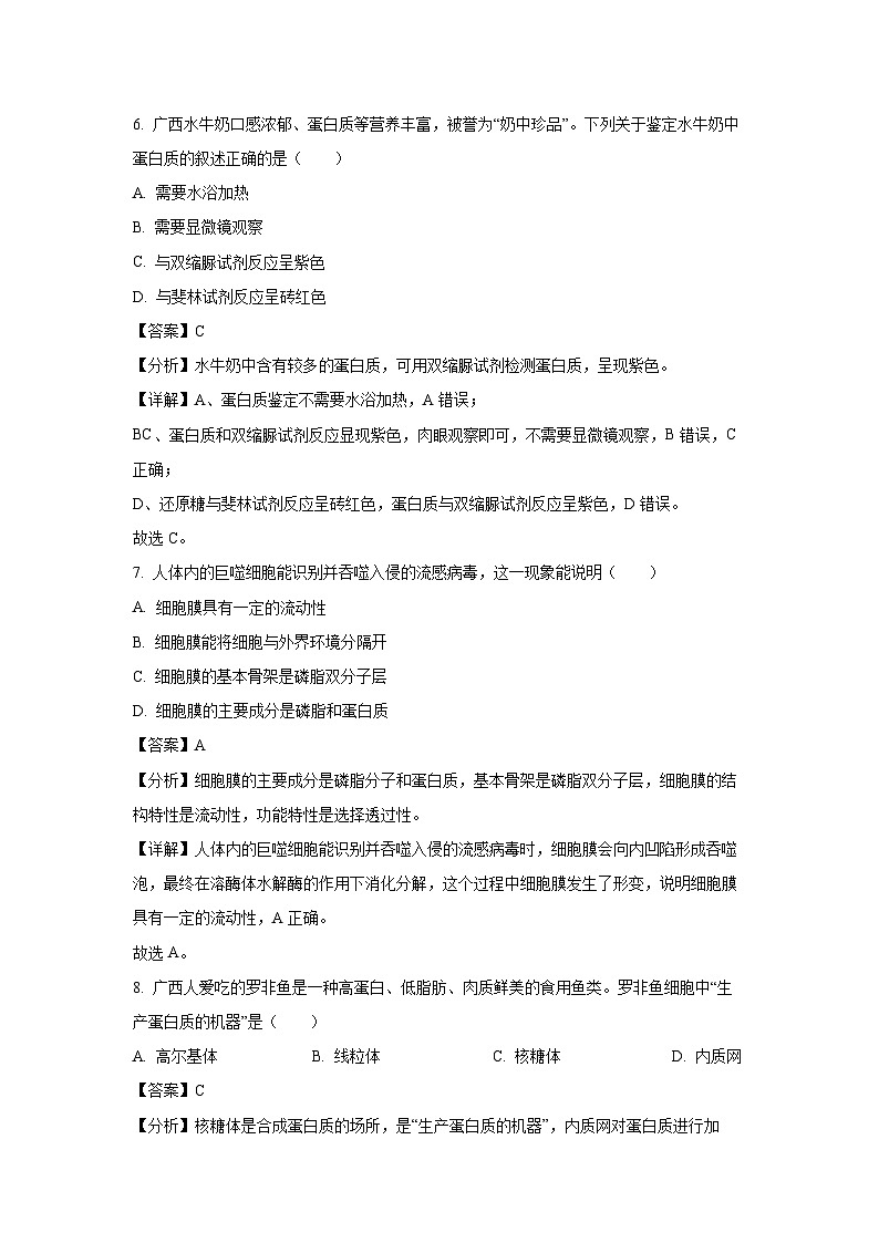 广西南宁市2024-2025学年高一上学期期末教学质量调研生物试卷（解析版）第3页
