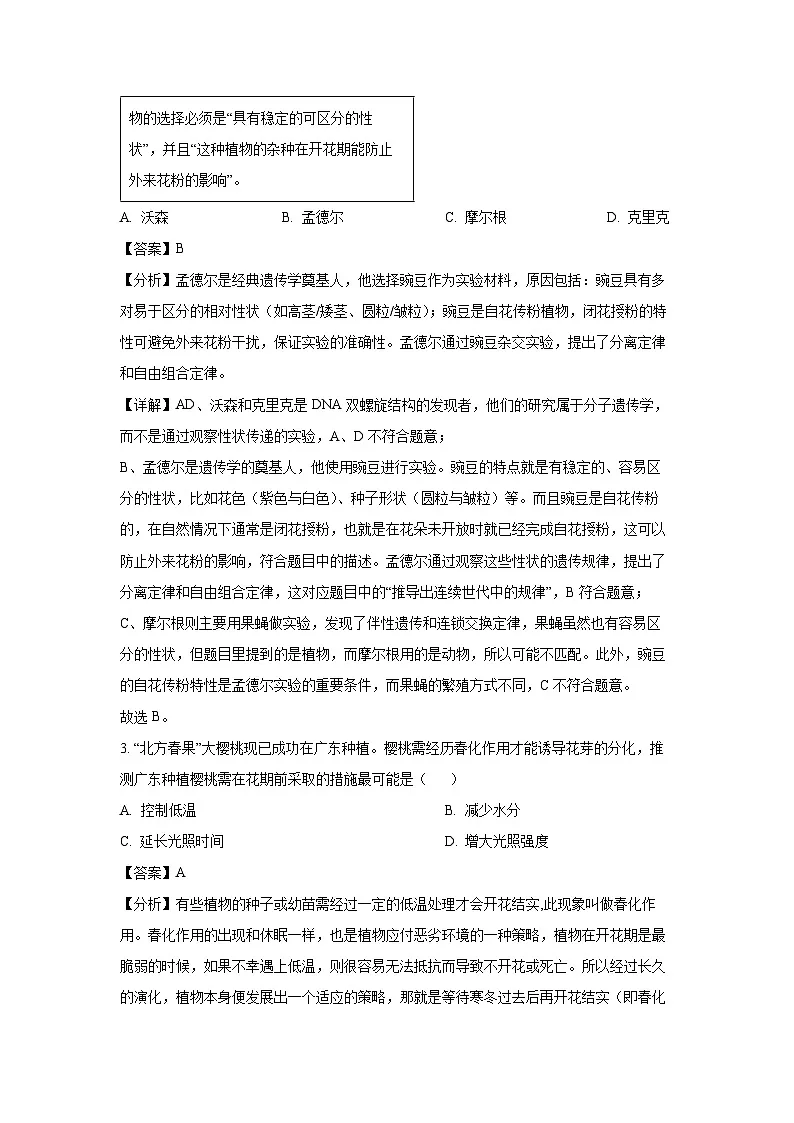 广东省江门市2025届高三一模[高考模拟]生物试卷（解析版）第2页