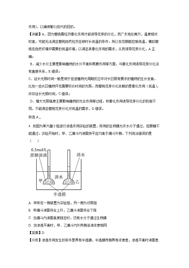 广东省江门市2025届高三一模[高考模拟]生物试卷（解析版）第3页
