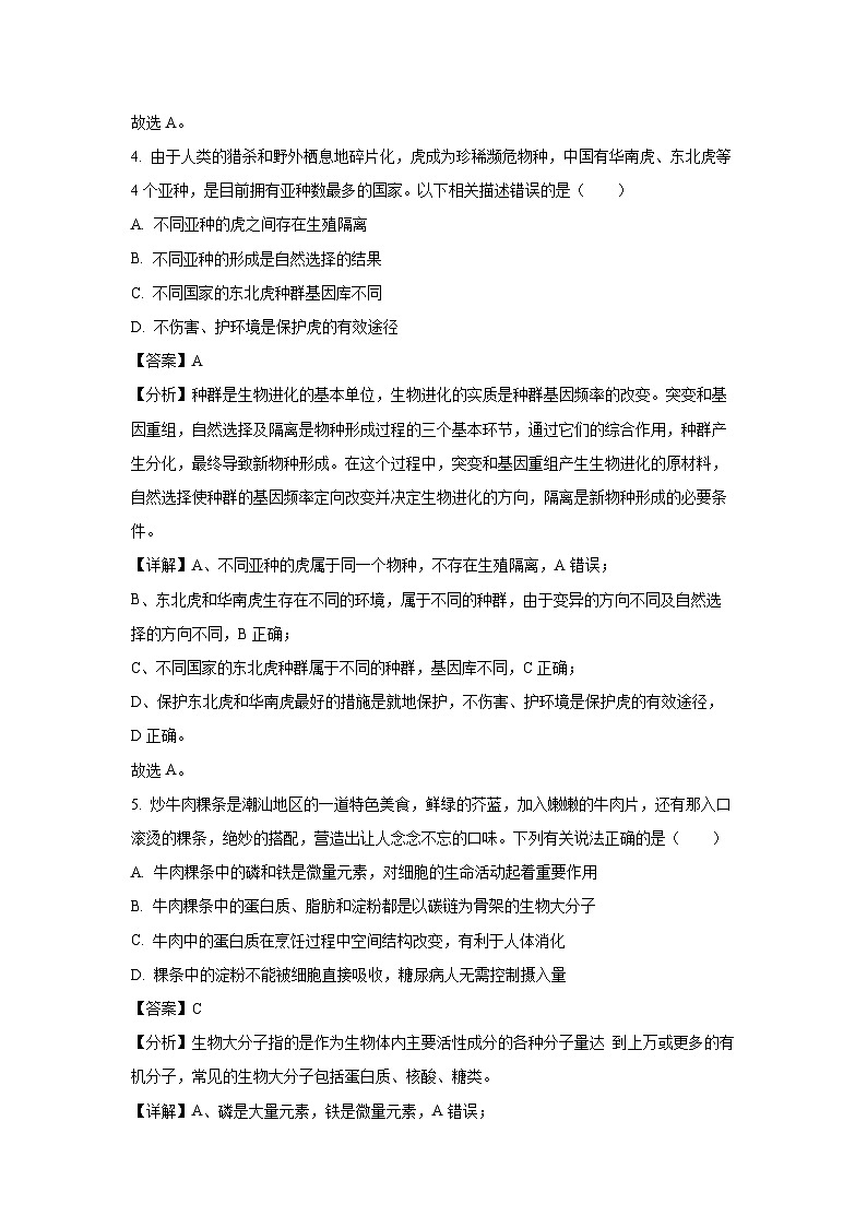 广东省汕头市潮阳区2024-2025学年高二上学期期末考试生物试卷（解析版）第3页