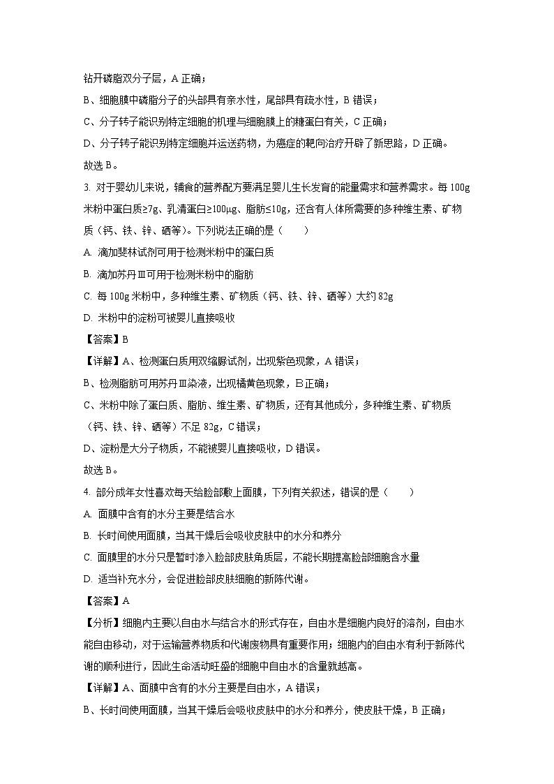 广东省广州市天河区2024-2025学年高一上学期期末考试生物试卷（解析版）第2页