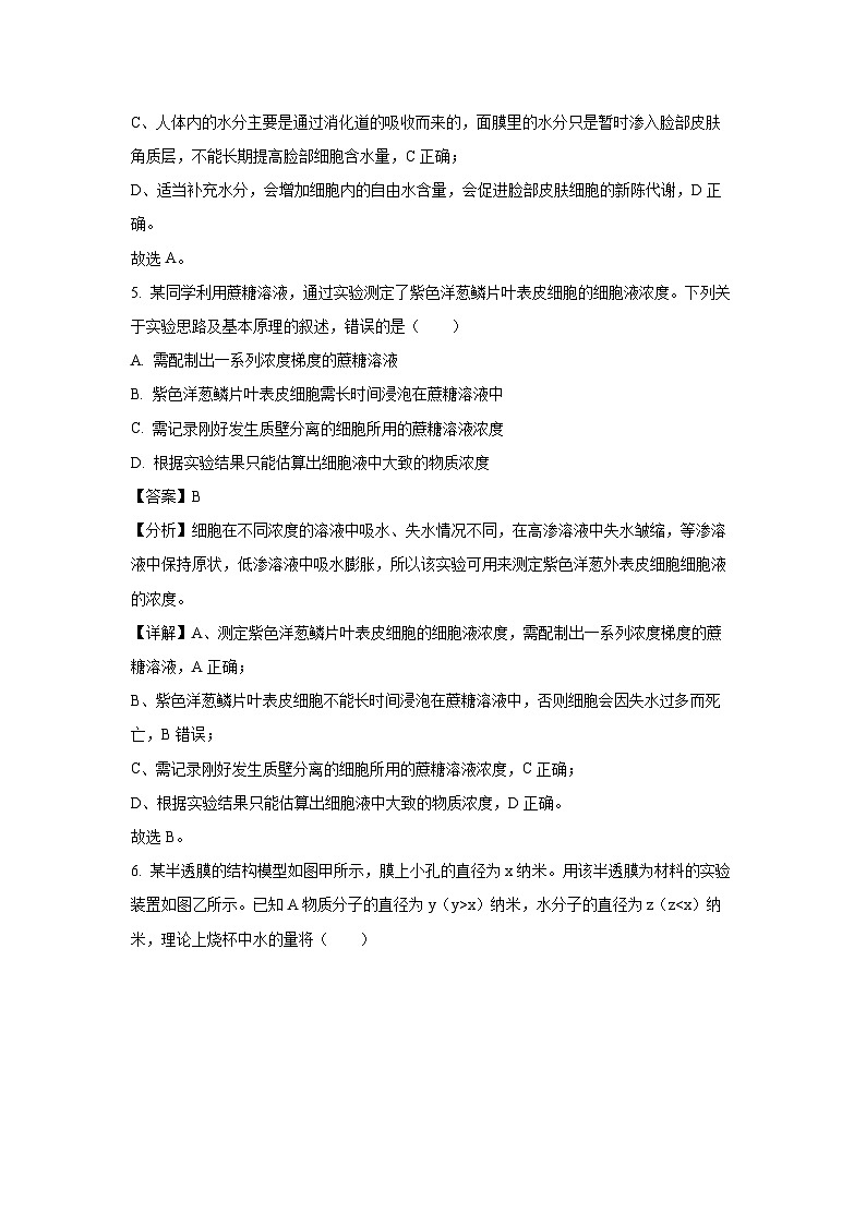 广东省广州市天河区2024-2025学年高一上学期期末考试生物试卷（解析版）第3页