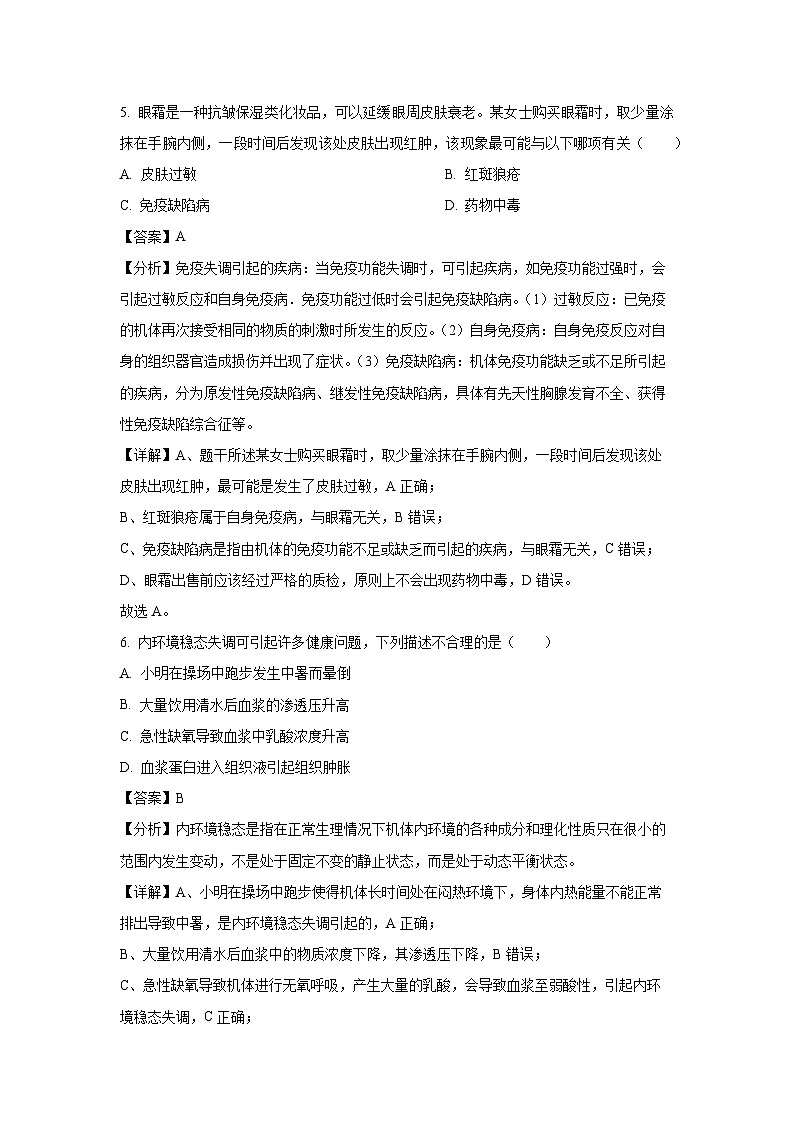 山西省临汾市2024-2025学年高二上学期期末联考生物试卷（解析版）第3页