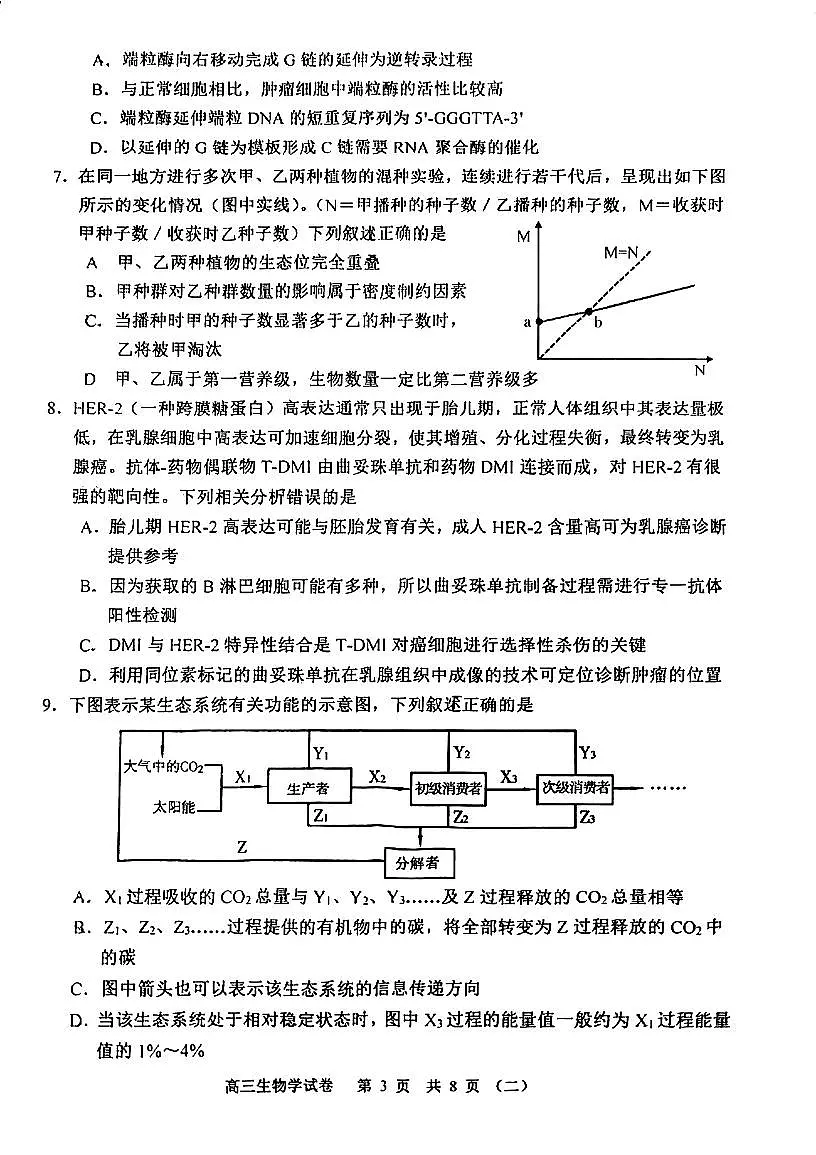 2025年天津市河西区高三二模生物试卷和答案第3页