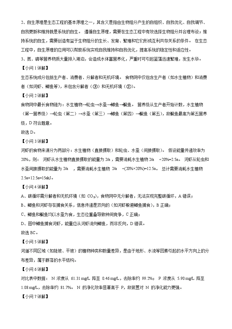 2025届上海市嘉定区高三下学期二模生物试卷 Word版含解析第3页