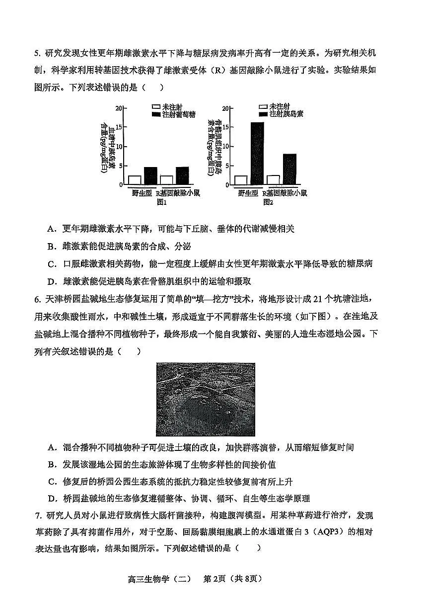 2025年天津市河东区高三二模生物试卷和答案第2页