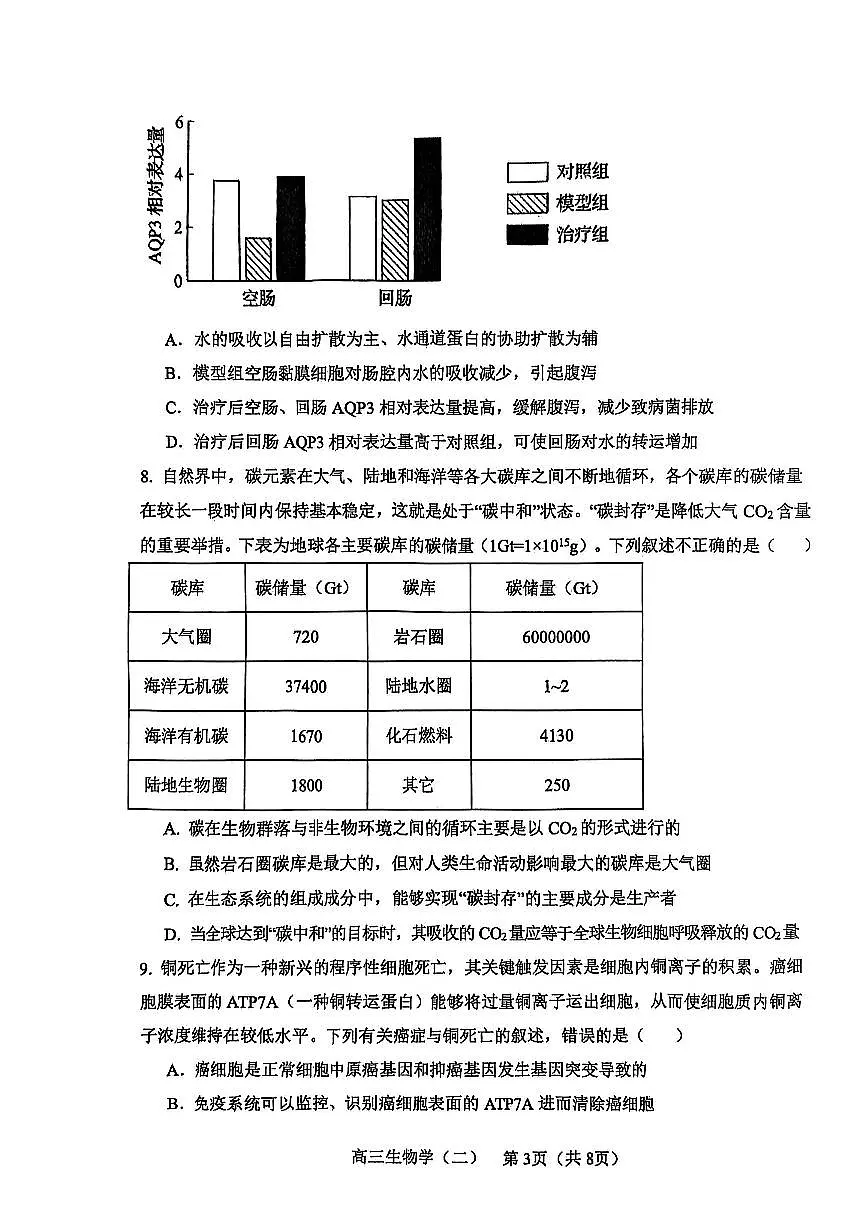 2025年天津市河东区高三二模生物试卷和答案第3页