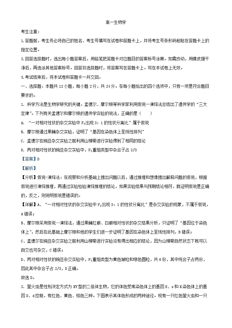 湖南省湖南省部分学校2023_2024学年高一生物下学期7月期末试题含解析第1页