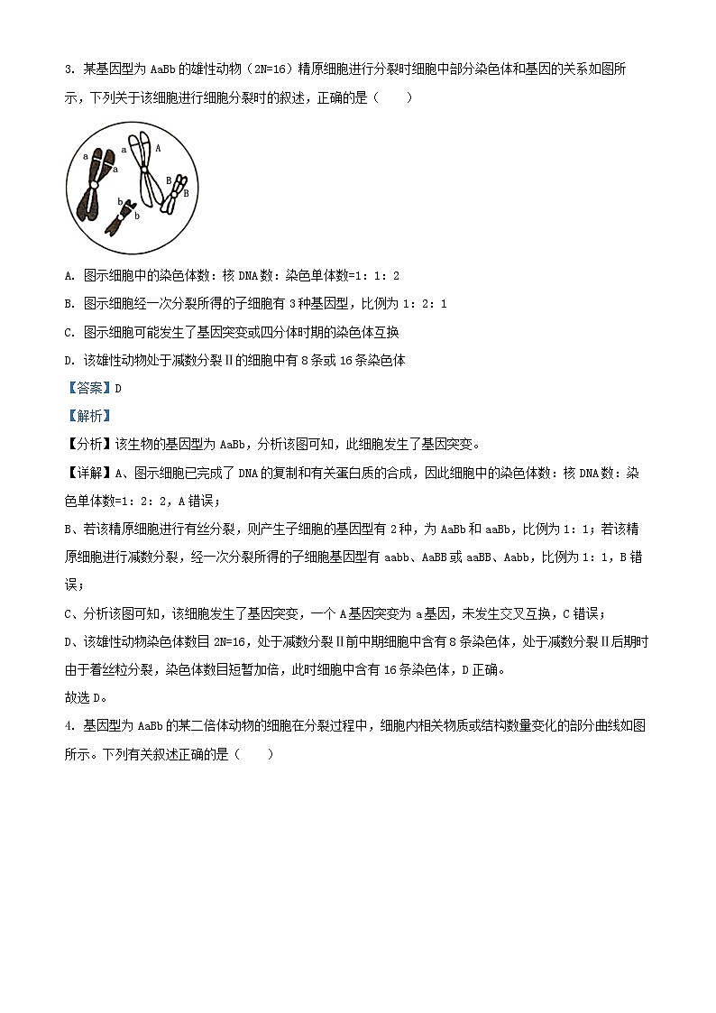 湖南省湖南省部分学校2023_2024学年高一生物下学期7月期末试题含解析第3页