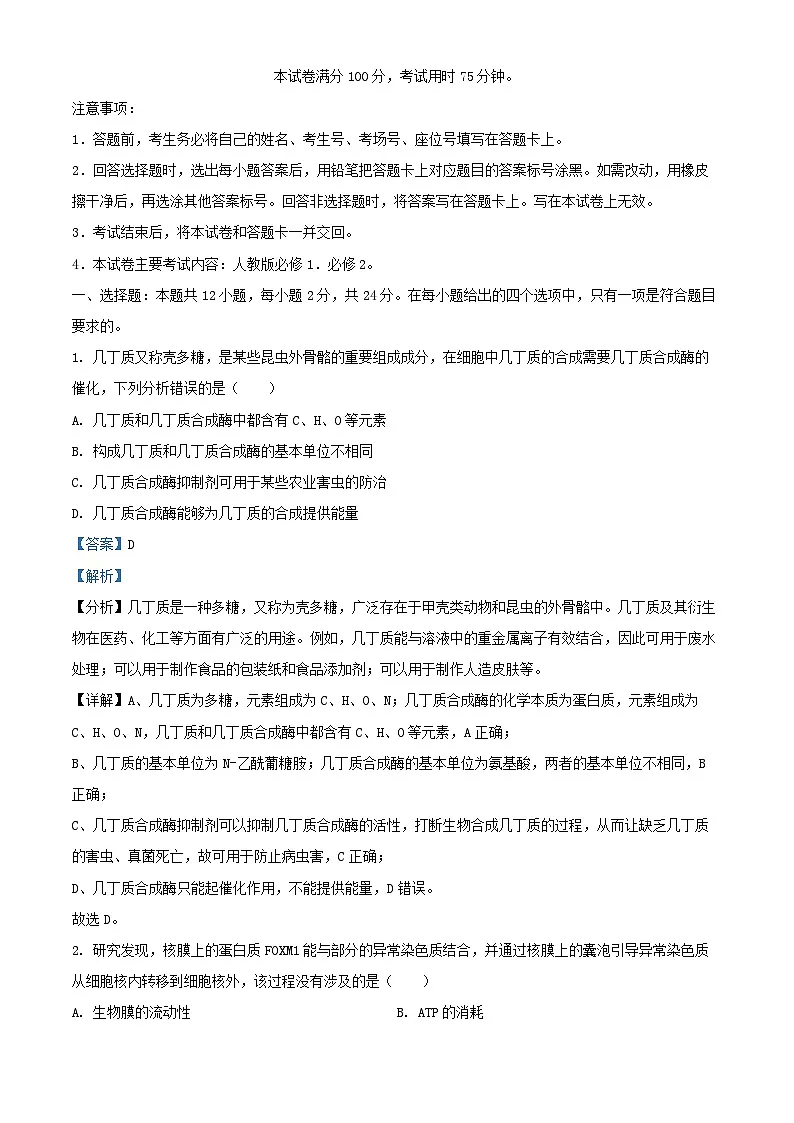 湖南省娄底市2023_2024学年高一生物下学期7月期末考试试题含解析第1页