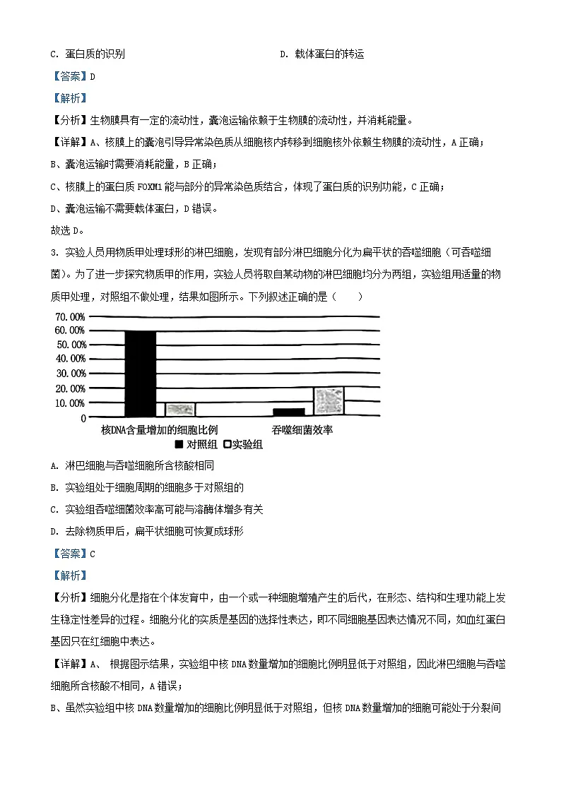 湖南省娄底市2023_2024学年高一生物下学期7月期末考试试题含解析第2页