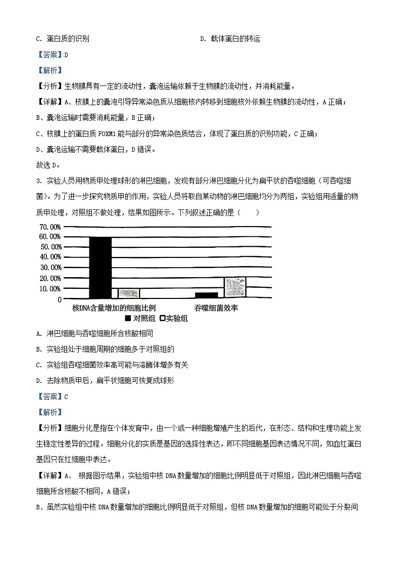 湖南省娄底市2023_2024学年高一生物下学期7月期末考试试题含解析第2页