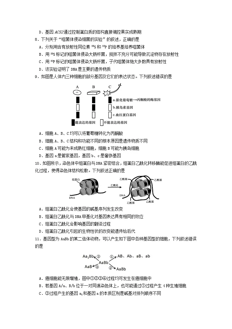 江苏省南京市2023_2024学年高一生物下学期6月期末考试第3页