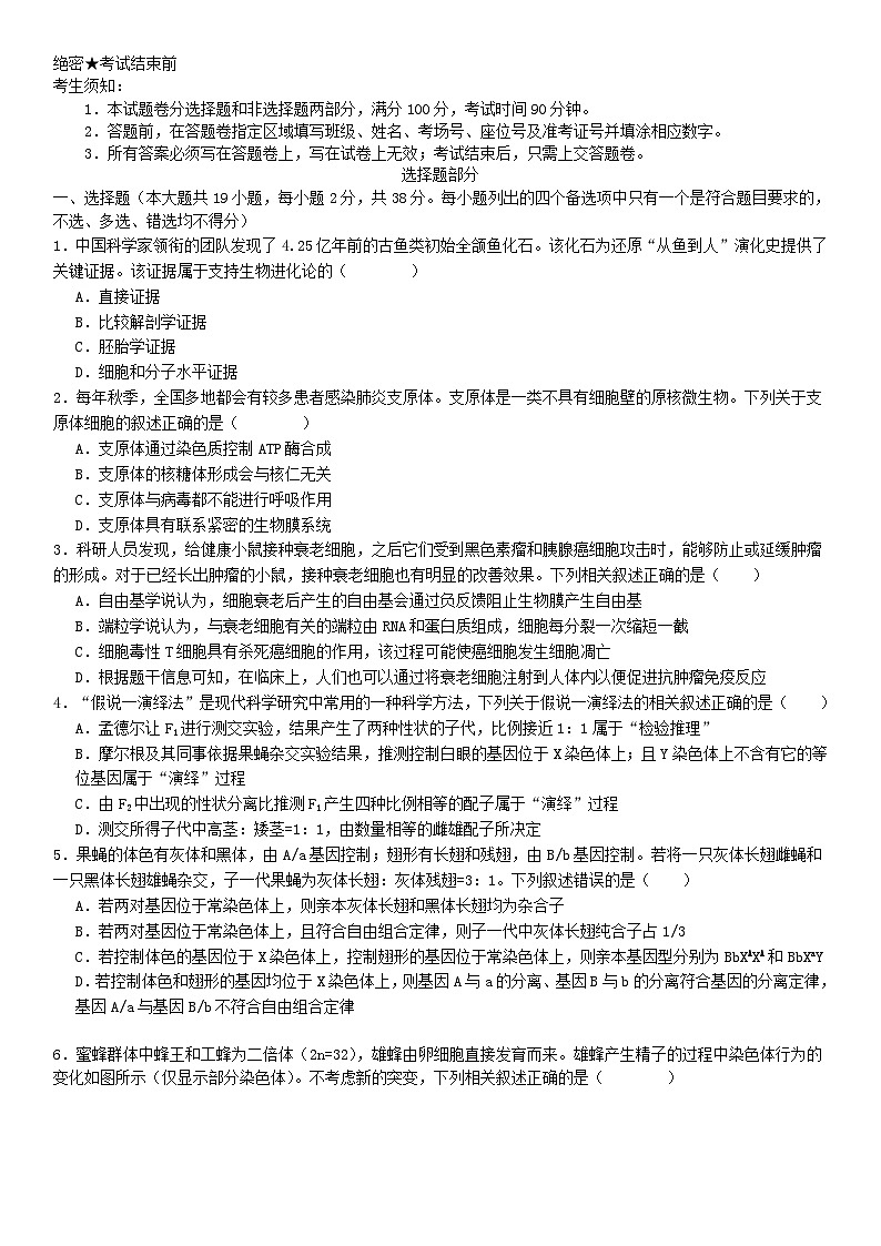 浙江省2023_2024学年高三生物下学期联考试题第1页
