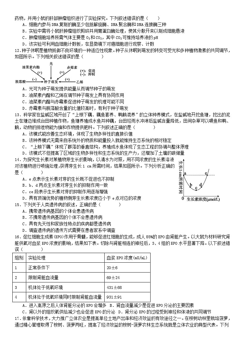 浙江省2023_2024学年高三生物下学期联考试题第3页