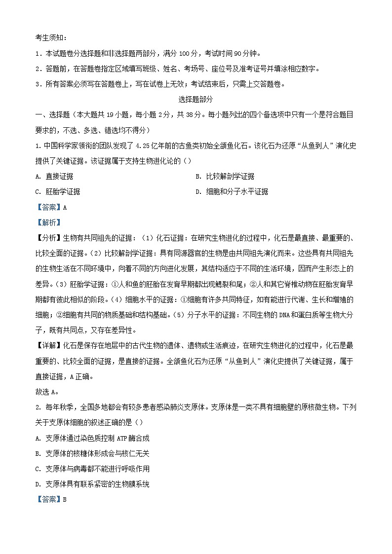 浙江省2023_2024学年高三生物下学期联考试题含解析第1页