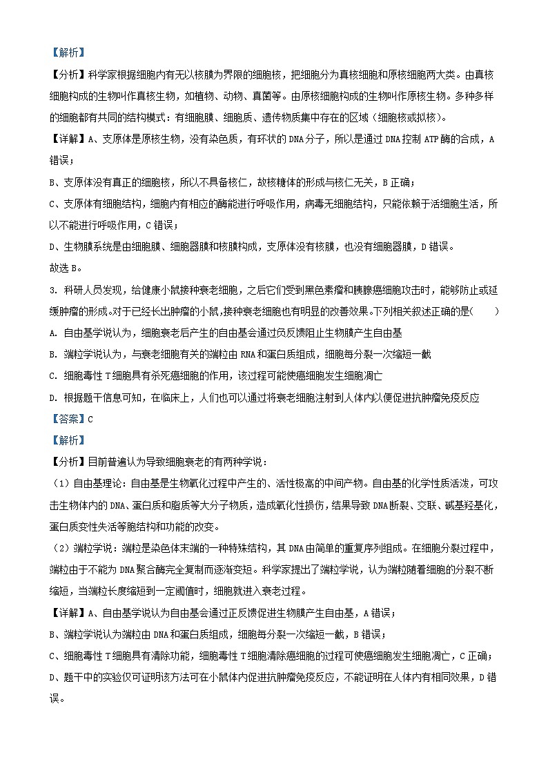 浙江省2023_2024学年高三生物下学期联考试题含解析第2页