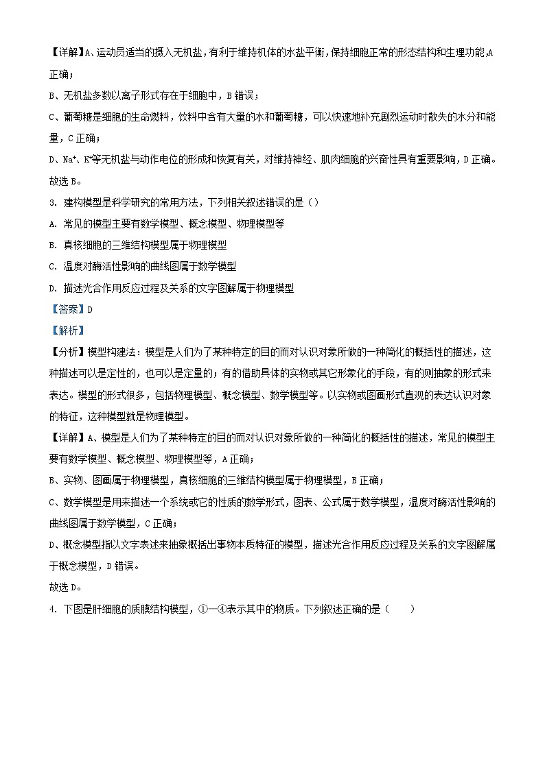 浙江省2023_2024学年高一生物下学期4月期中试题2含解析第2页