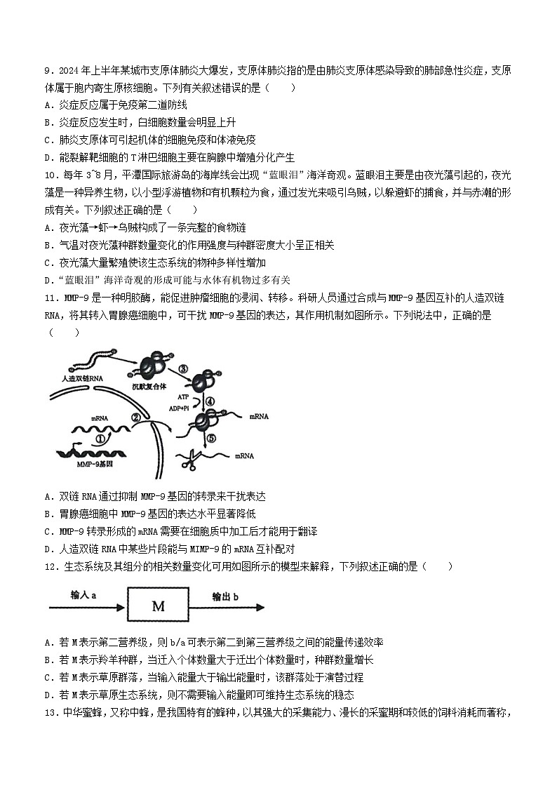 浙江省2024届高三生物下学期三模试题第3页