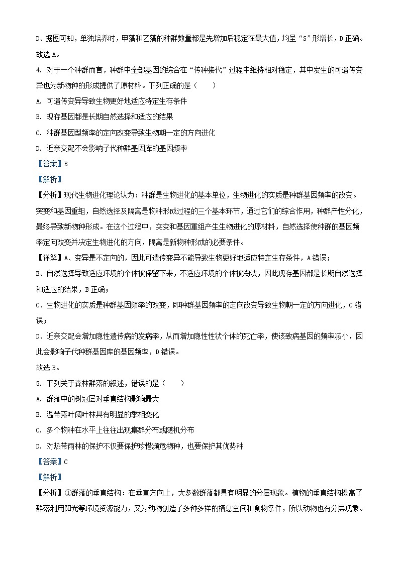 浙江省2024届高三生物第三次联考试题含解析第3页