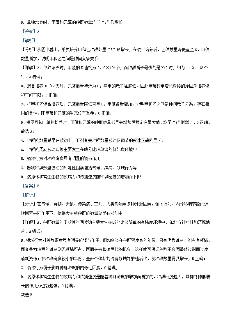 浙江省四校联考2023_2024学年高二生物下学期3月月考试题含解析第3页