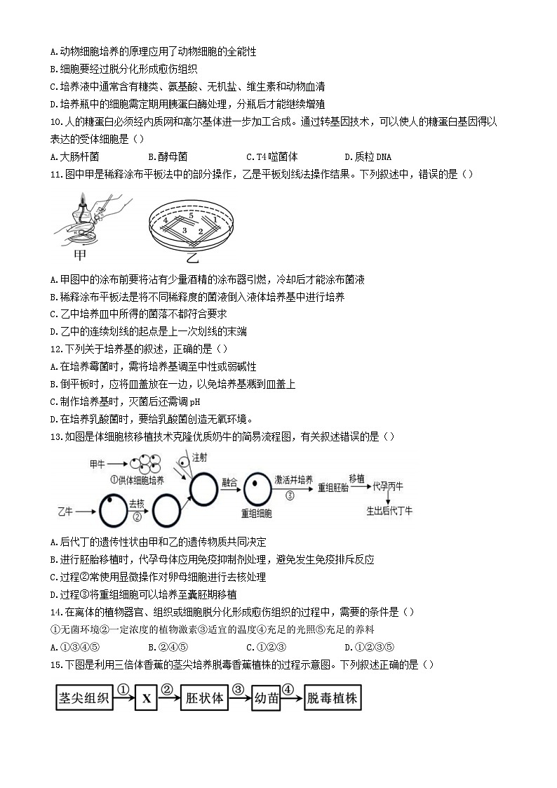 浙江省台州市2023_2024学年高二生物下学期4月期中试题第2页