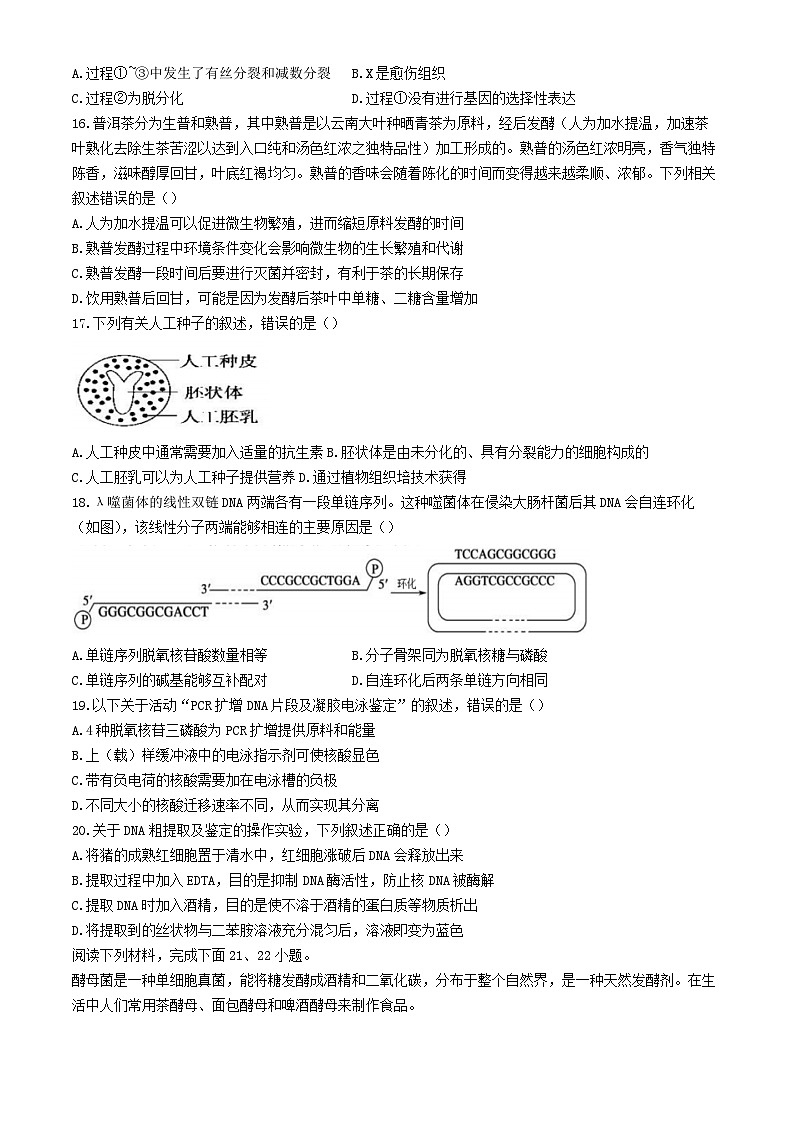 浙江省台州市2023_2024学年高二生物下学期4月期中试题第3页