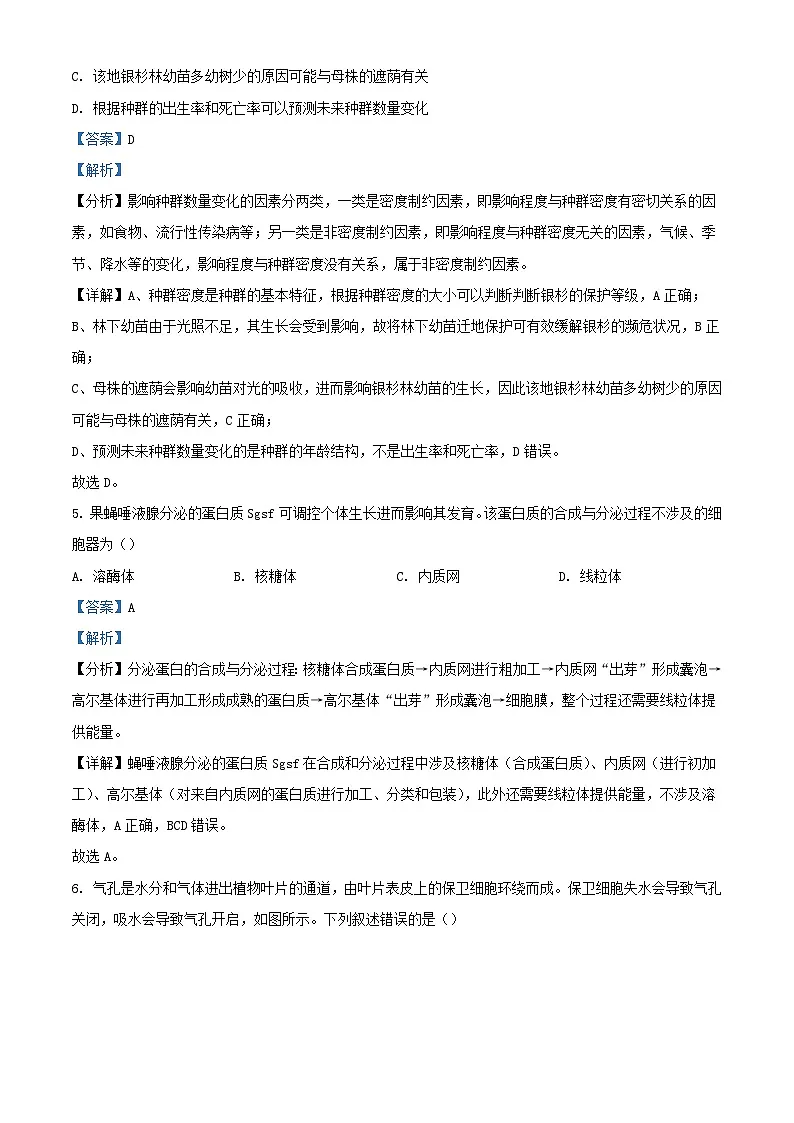 浙江省台州市2024届高三生物下学期二模试题含解析第3页