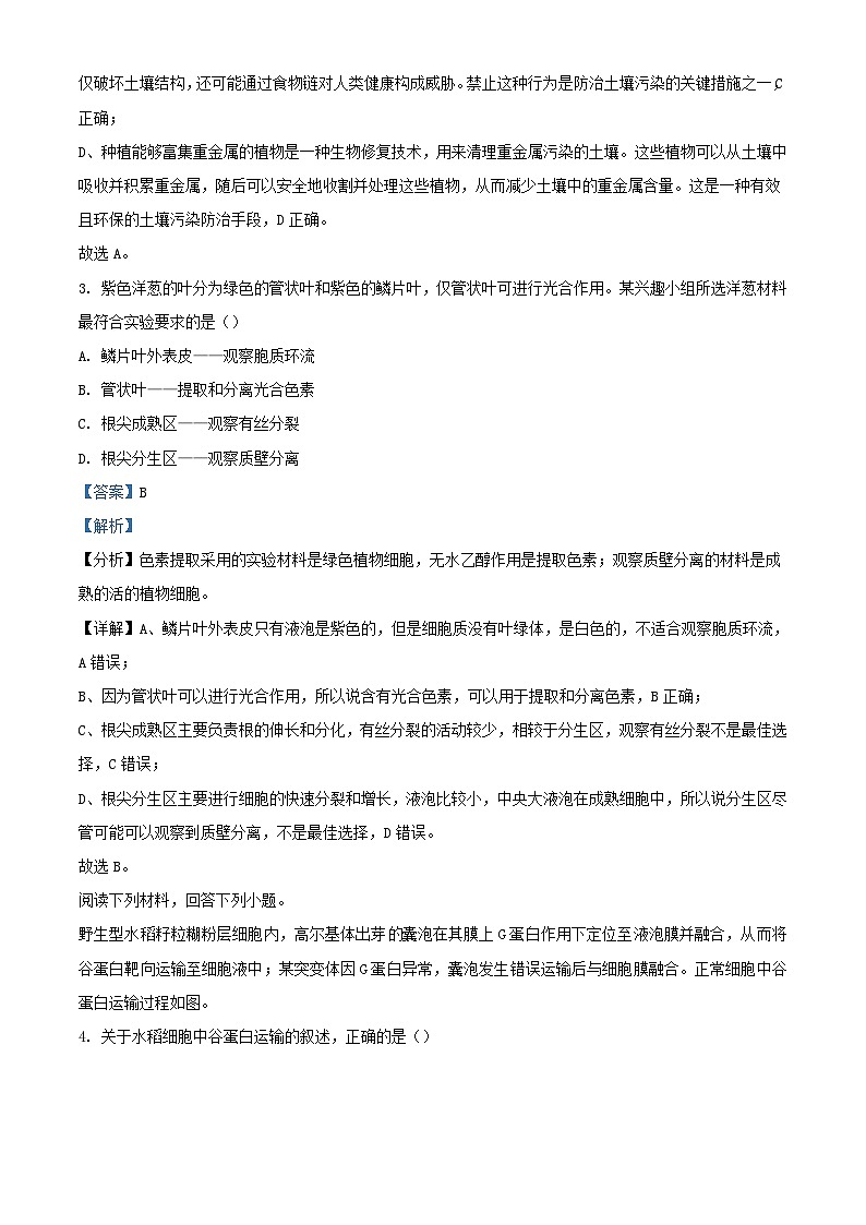 浙江省温州市2024届高三生物下学期5月第三次适应性考试试题含解析第2页