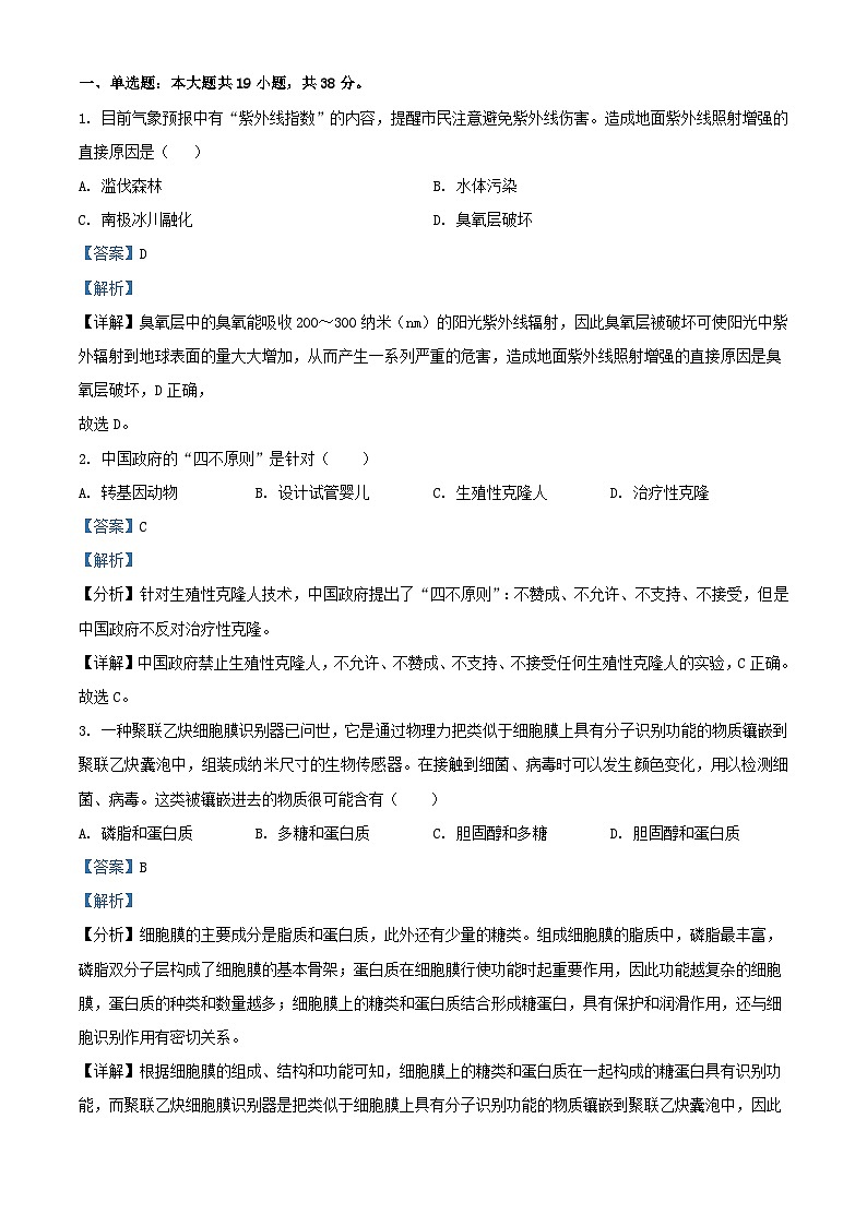 浙江省五校联盟2023_2024学年高三生物下学期3月联考试题含解析第1页