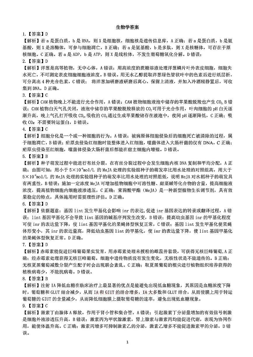 生物答案第1页