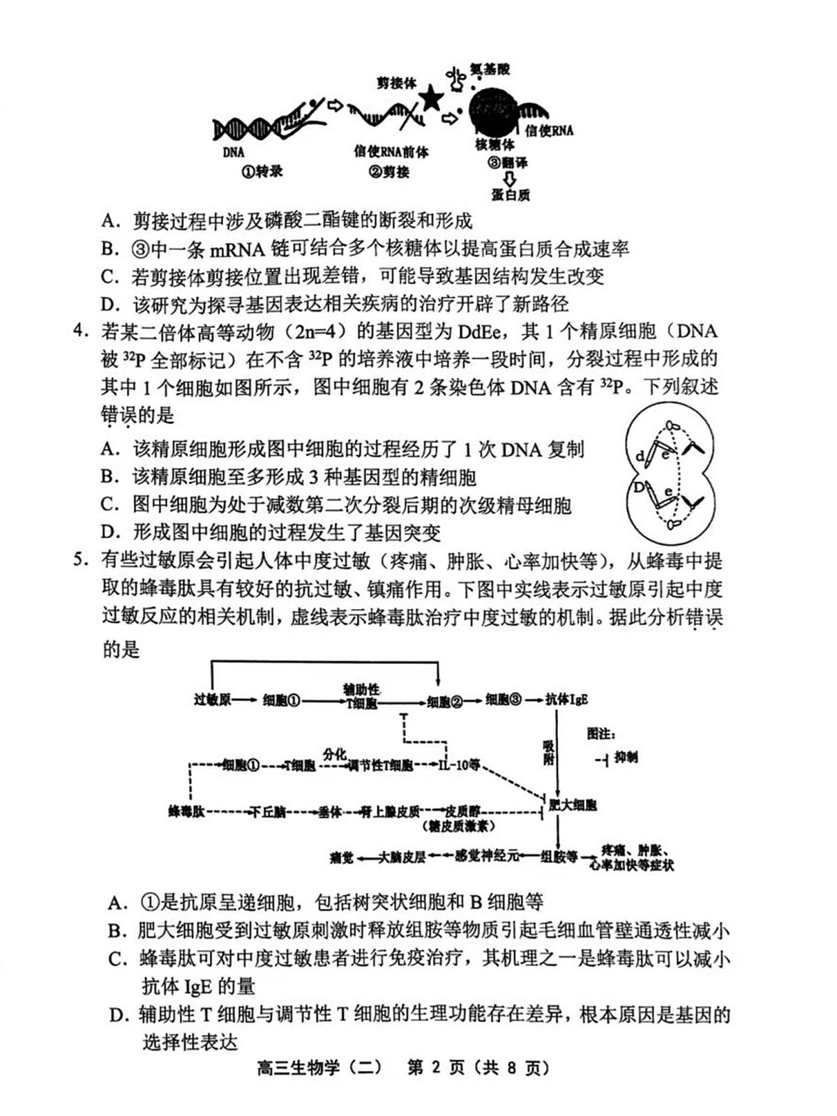 2025年天津市部分区高三二模生物试卷和答案第2页