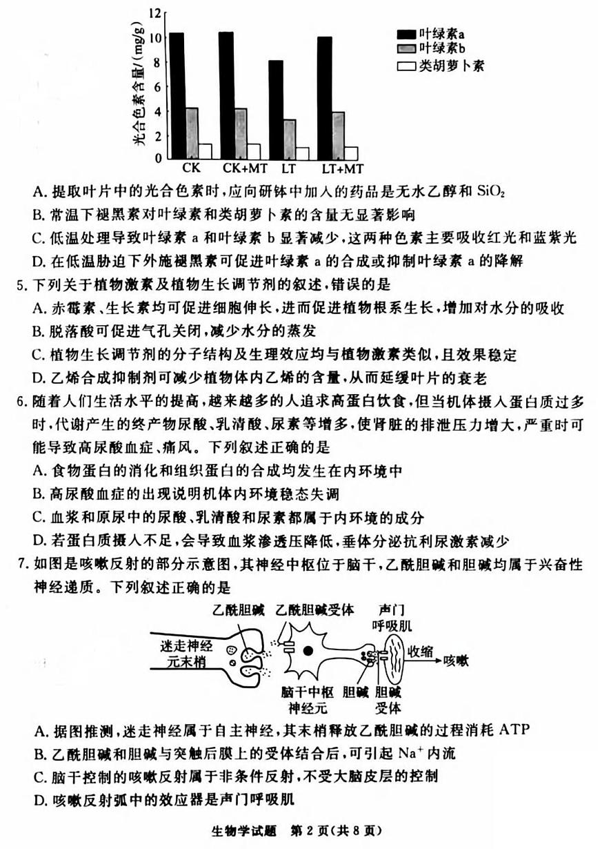 生物丨山西省吕梁市2025届高三下学期4月第二次模拟生物试卷及答案第2页