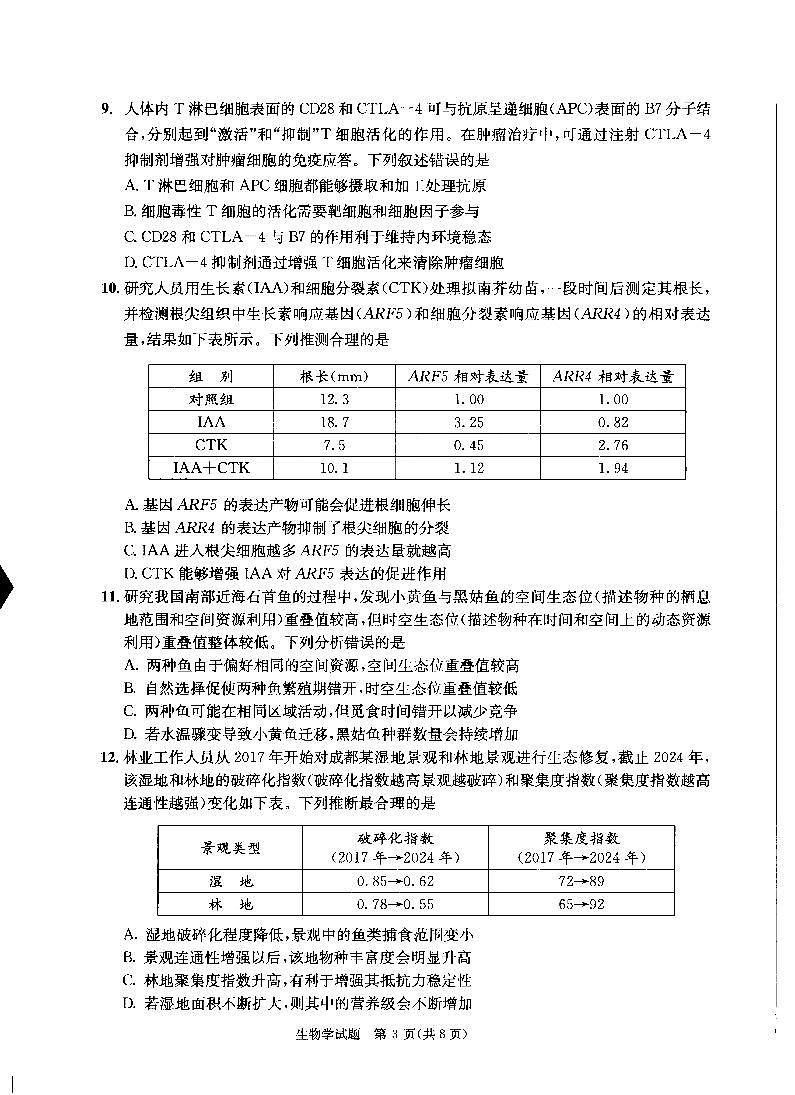 四川省成都市2022级高中毕业班第三次诊断性检测生物第3页
