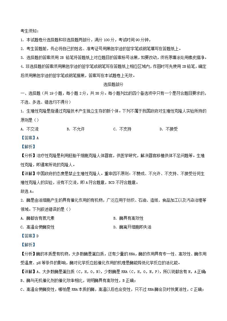 浙江省绍兴市柯桥区2023_2024学年高三生物5月适应性考试试卷含解析第1页