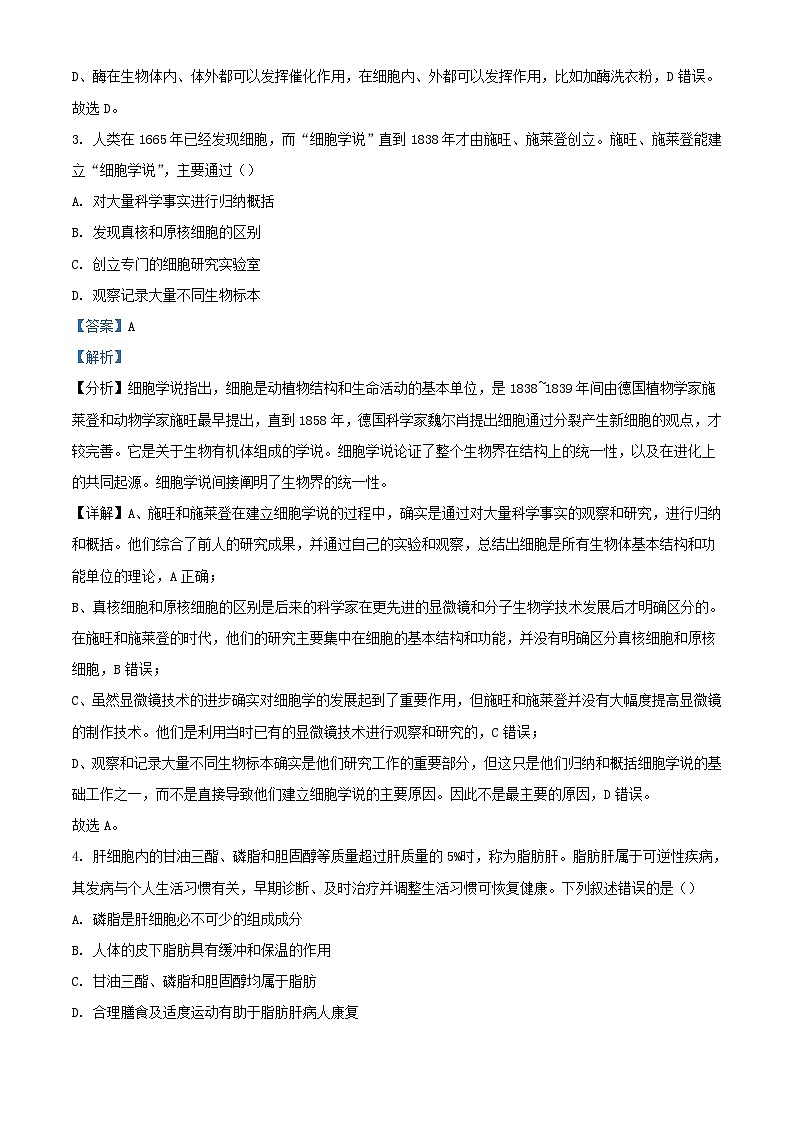 浙江省绍兴市柯桥区2023_2024学年高三生物5月适应性考试试卷含解析第2页