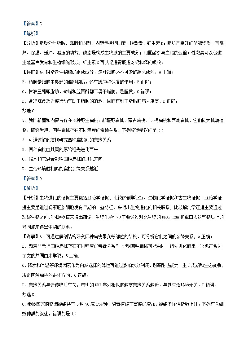 浙江省绍兴市柯桥区2023_2024学年高三生物5月适应性考试试卷含解析第3页