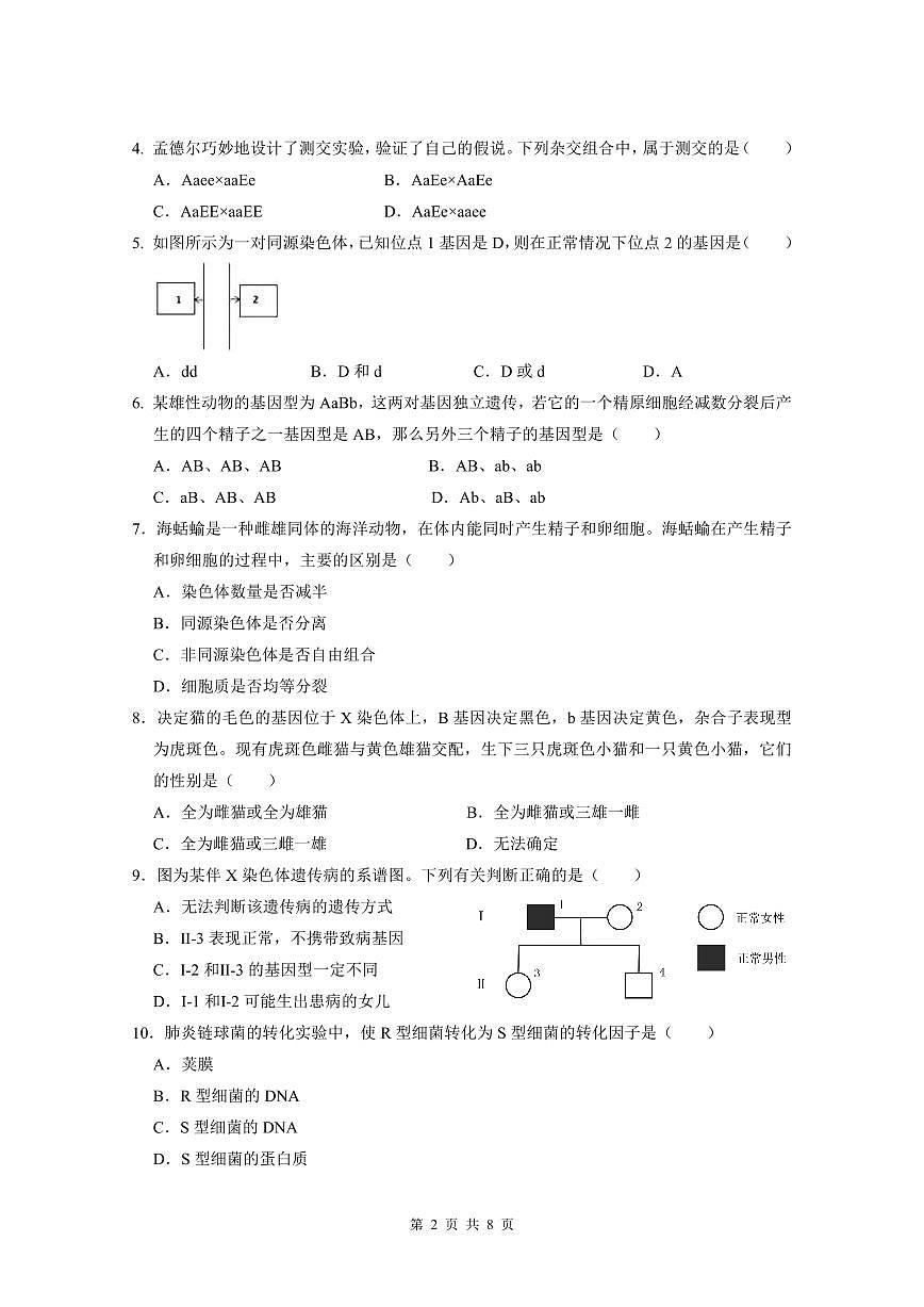 广东实验中学2024-2025学年下期中考试生物学第2页