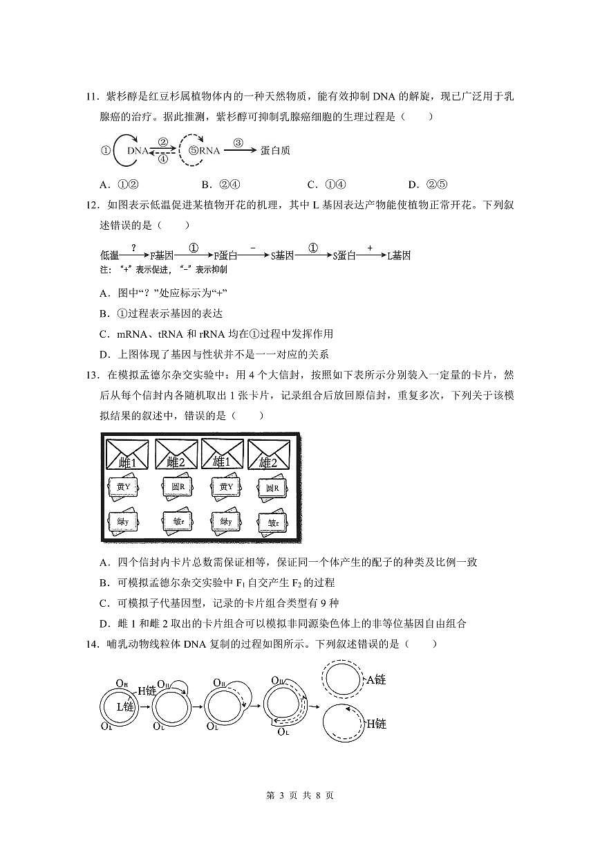 广东实验中学2024-2025学年下期中考试生物学第3页