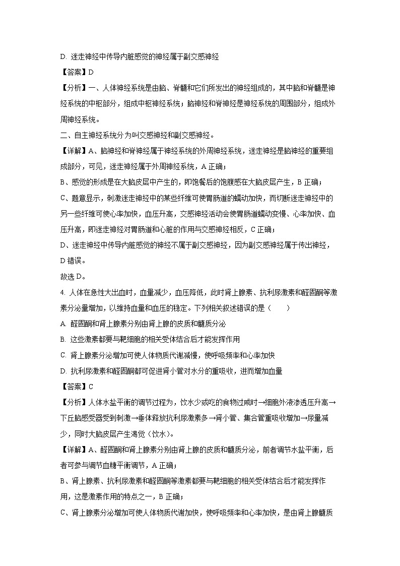 河南省名校大联考2024-2025学年高二上学期12月月考生物试卷（解析版）第3页