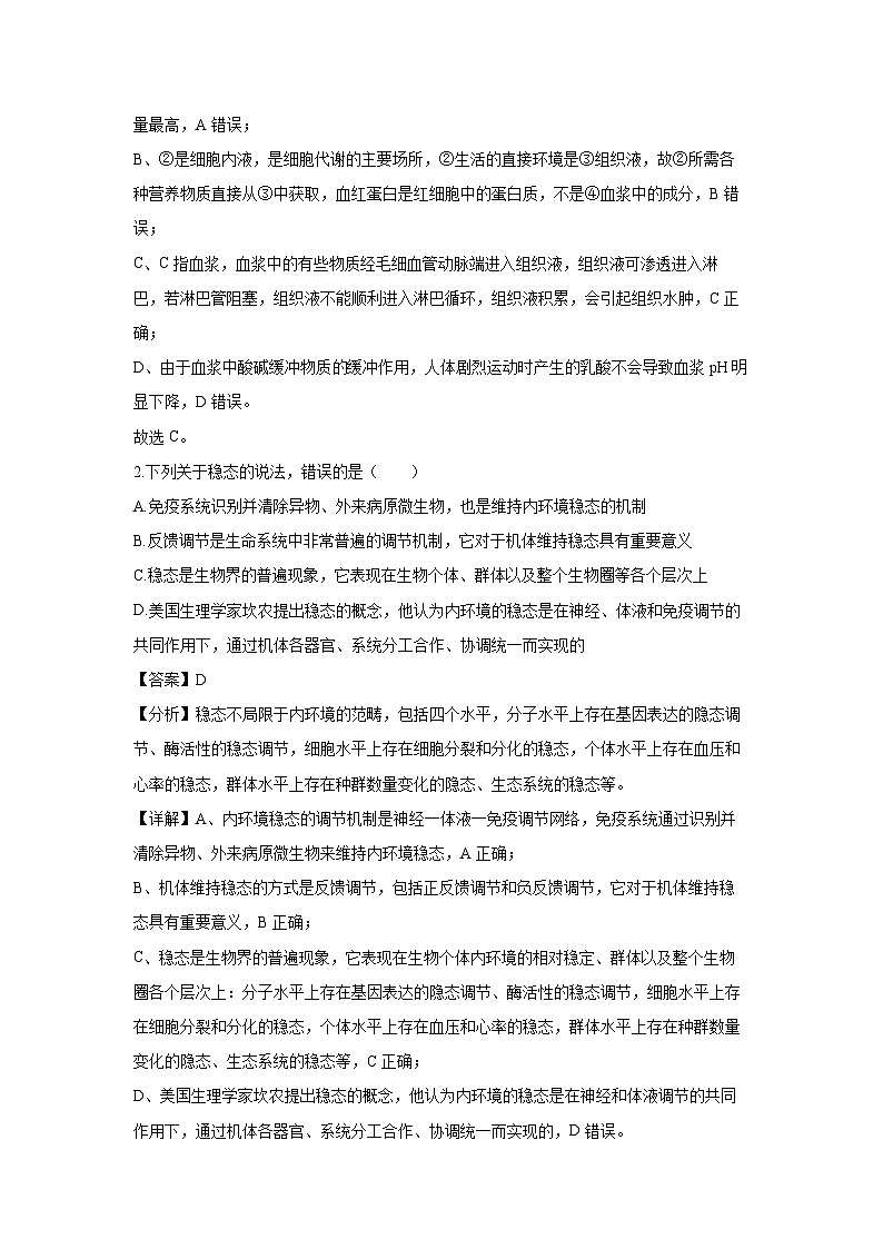 河南省南阳市六校联考2024-2025学年高二上学期12月月考生物试卷（解析版）第2页