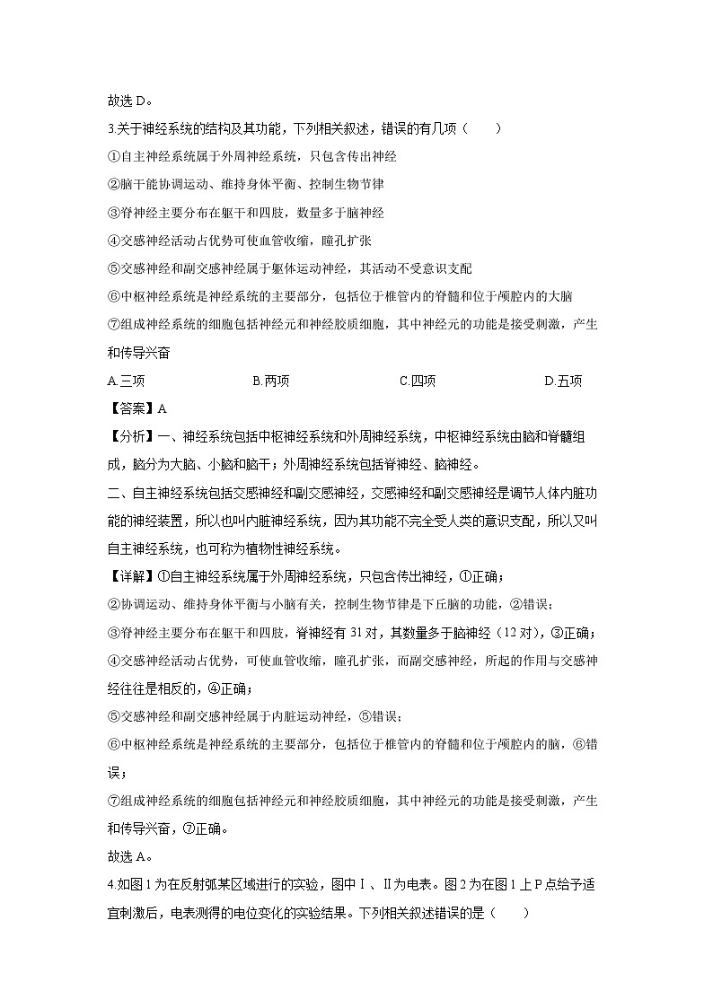 河南省南阳市六校联考2024-2025学年高二上学期12月月考生物试卷（解析版）第3页