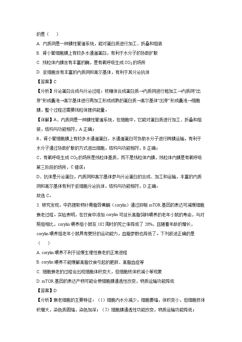 贵州省黔南布依族苗族自治州2024-2025学年高三上学期1月期末生物试卷（解析版）第2页