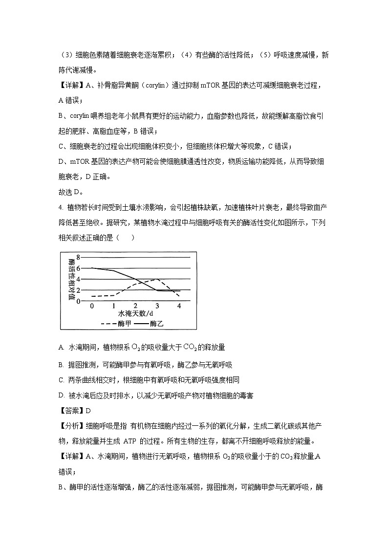 贵州省黔南布依族苗族自治州2024-2025学年高三上学期1月期末生物试卷（解析版）第3页